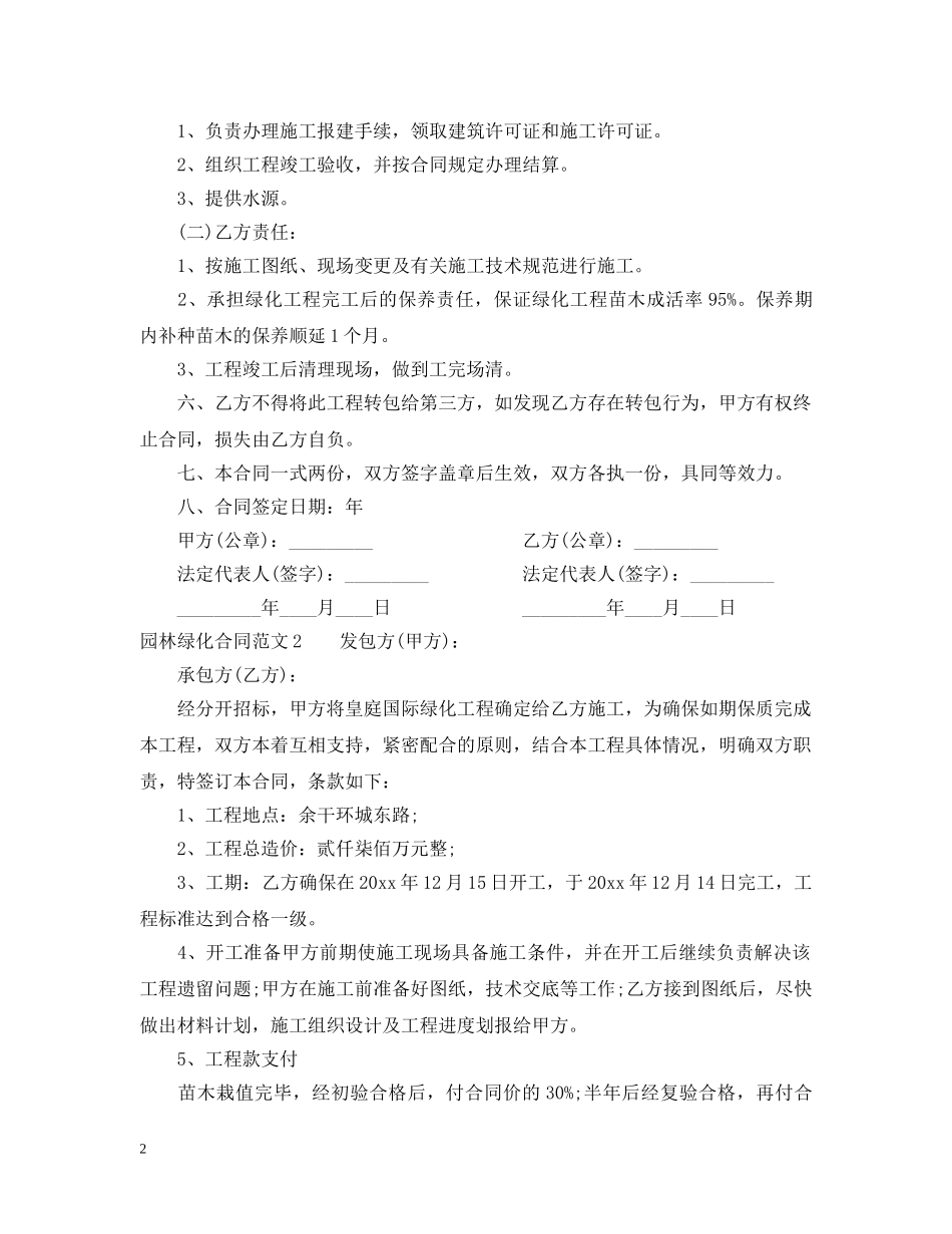 园林绿化合同范本 _第2页