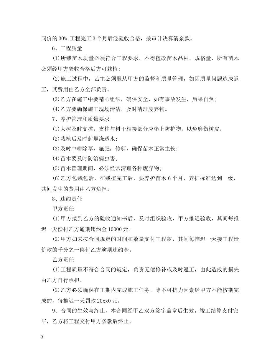园林绿化合同范本 _第3页