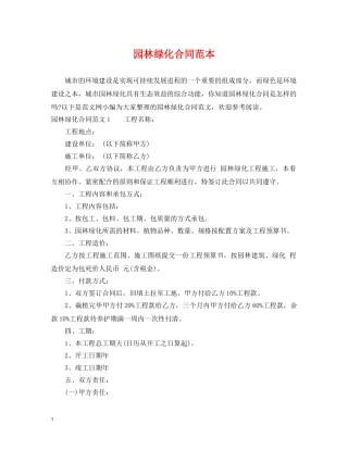 园林绿化合同范本 