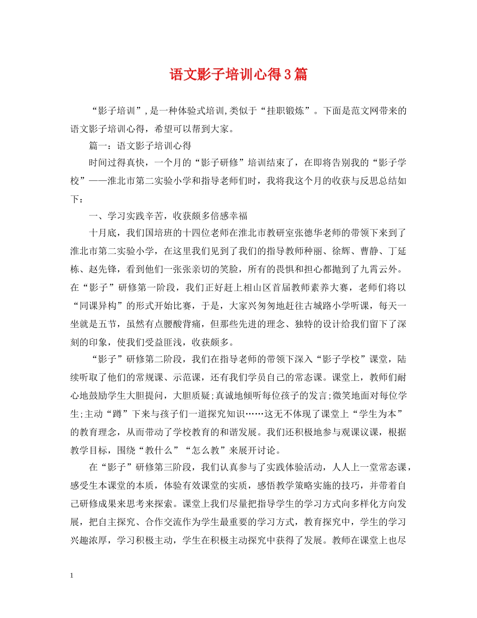 语文影子培训心得3篇 _第1页