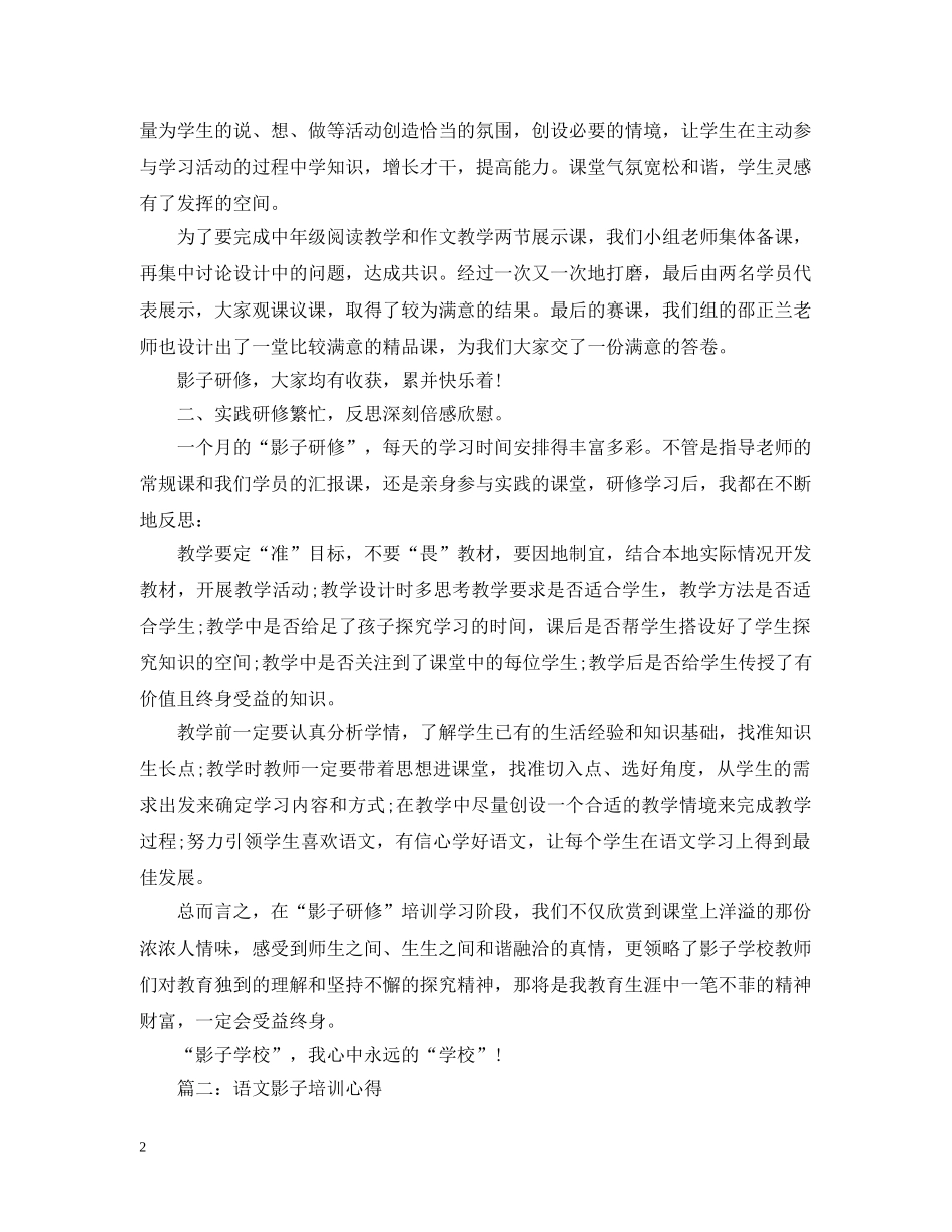 语文影子培训心得3篇 _第2页