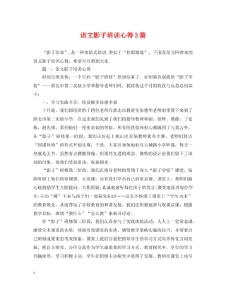 语文影子培训心得3篇 