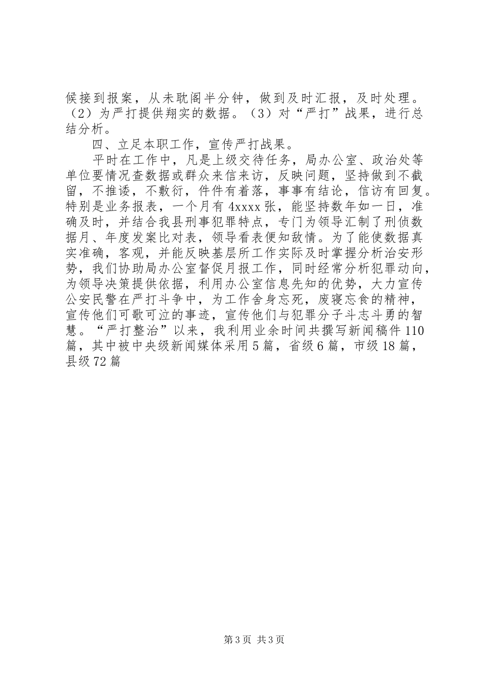 刑侦大队自我总结 _第3页