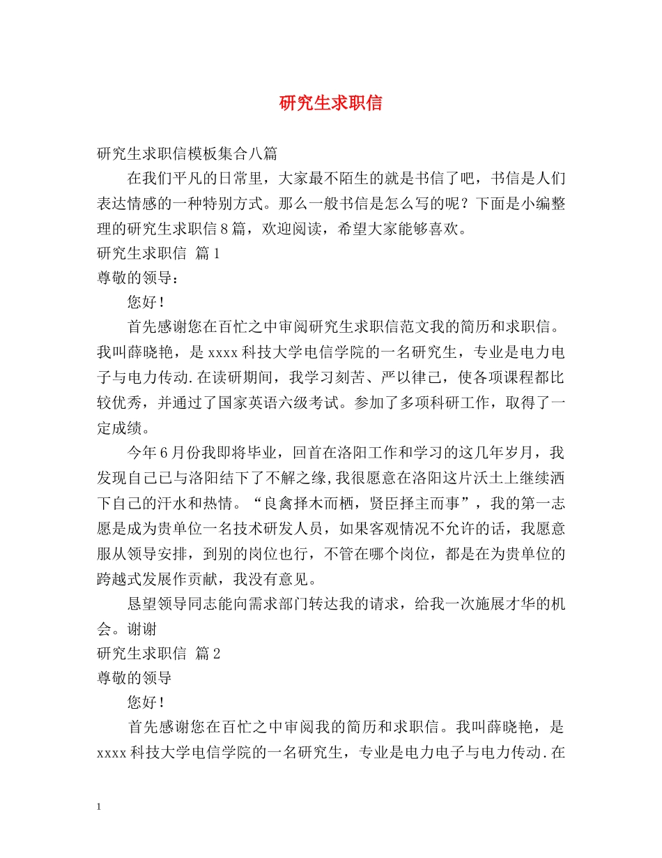 研究生求职信2 _第1页