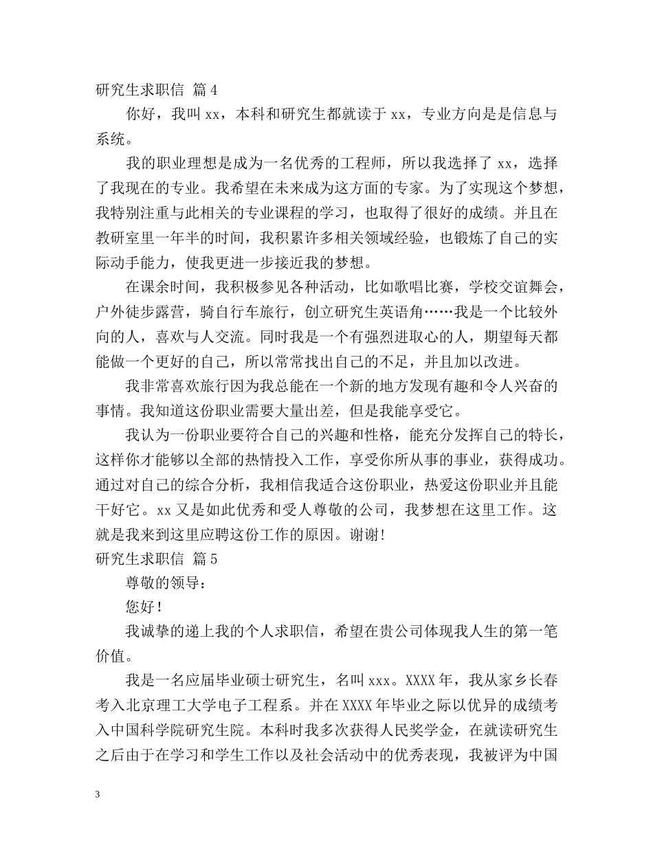 研究生求职信2 _第3页