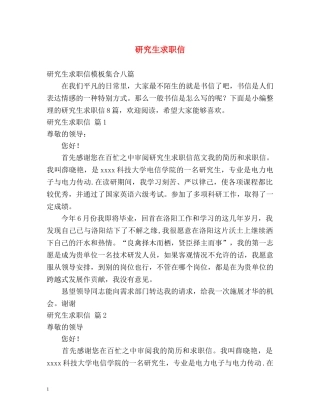 研究生求职信2 