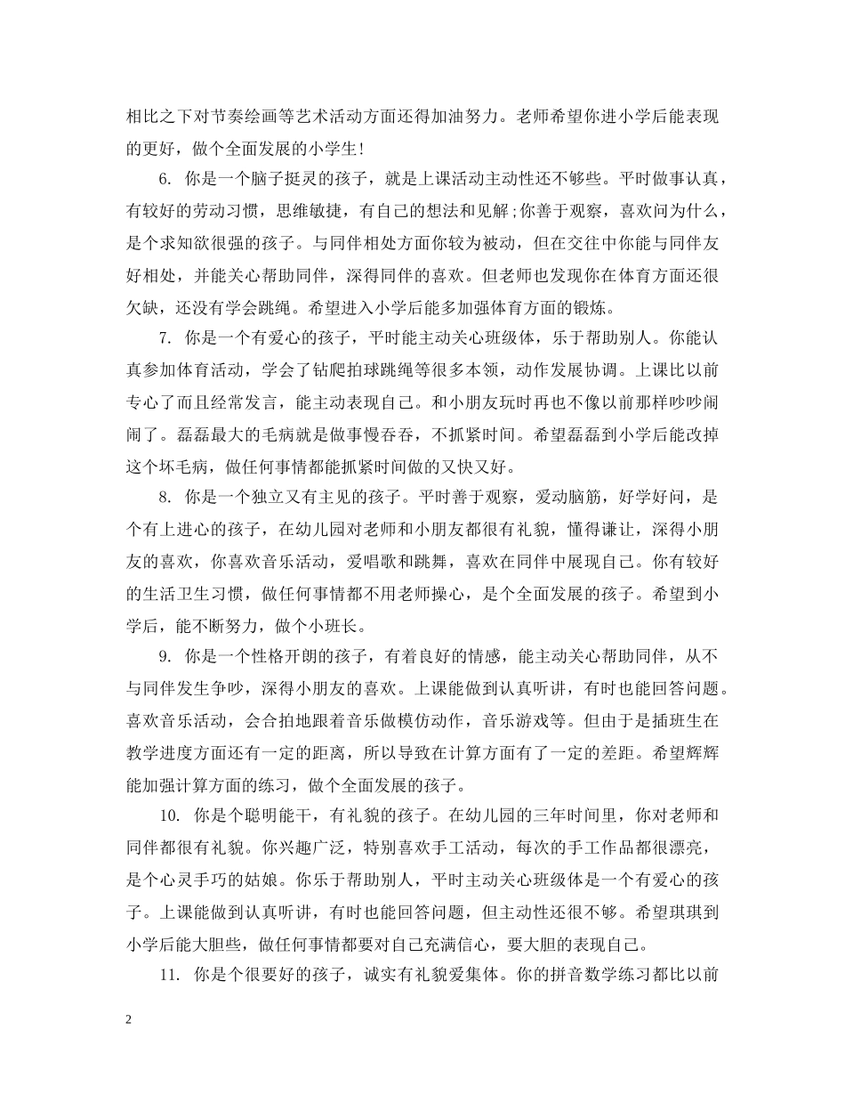 幼儿教师小班评语 _第2页