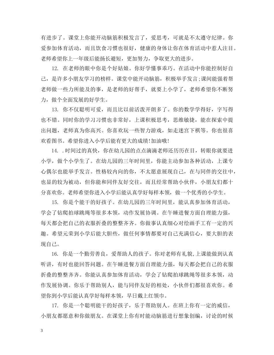 幼儿教师小班评语 _第3页