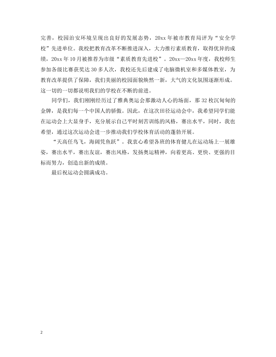 校运会开幕校长致辞 _第2页