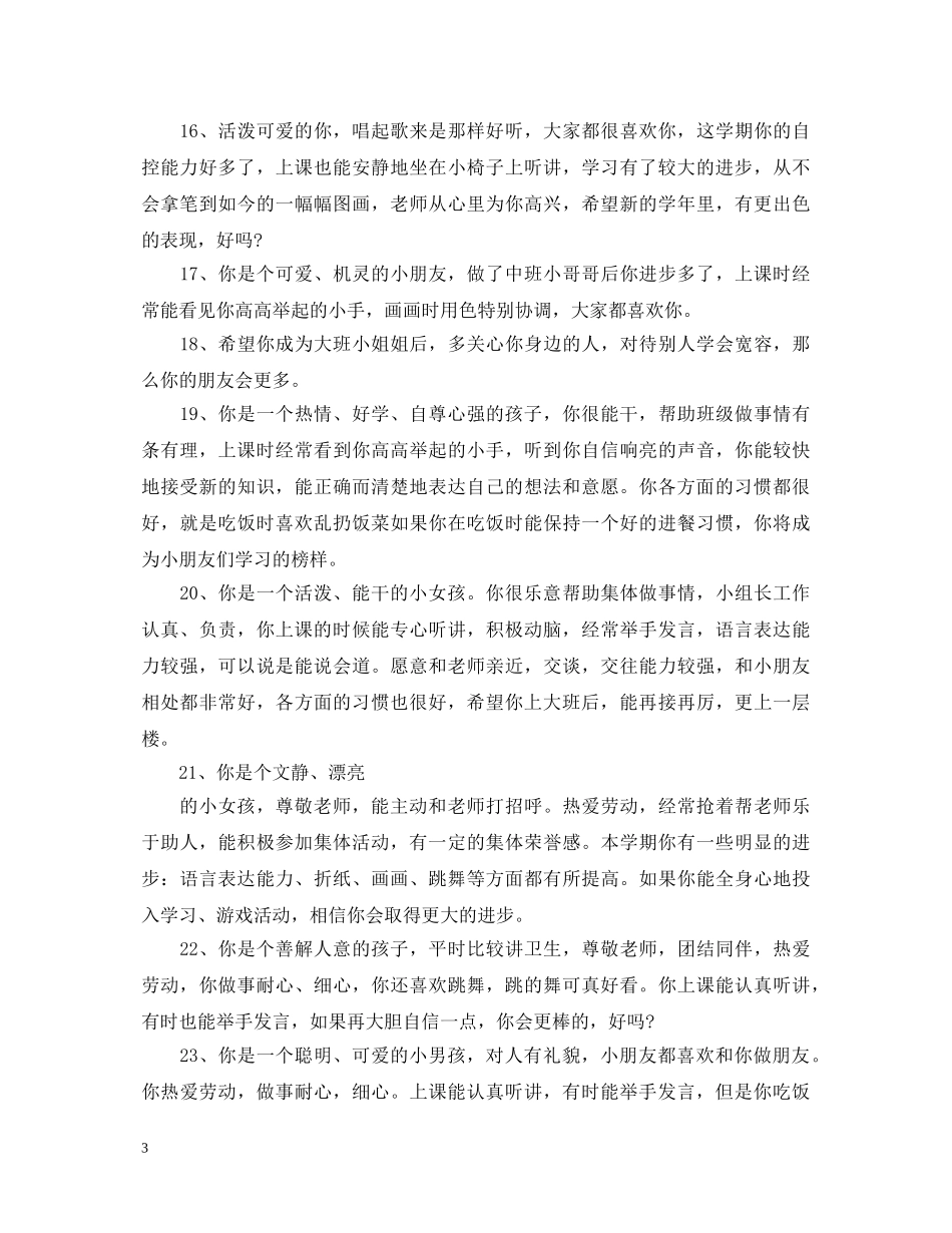 幼儿小班每周评语 _第3页