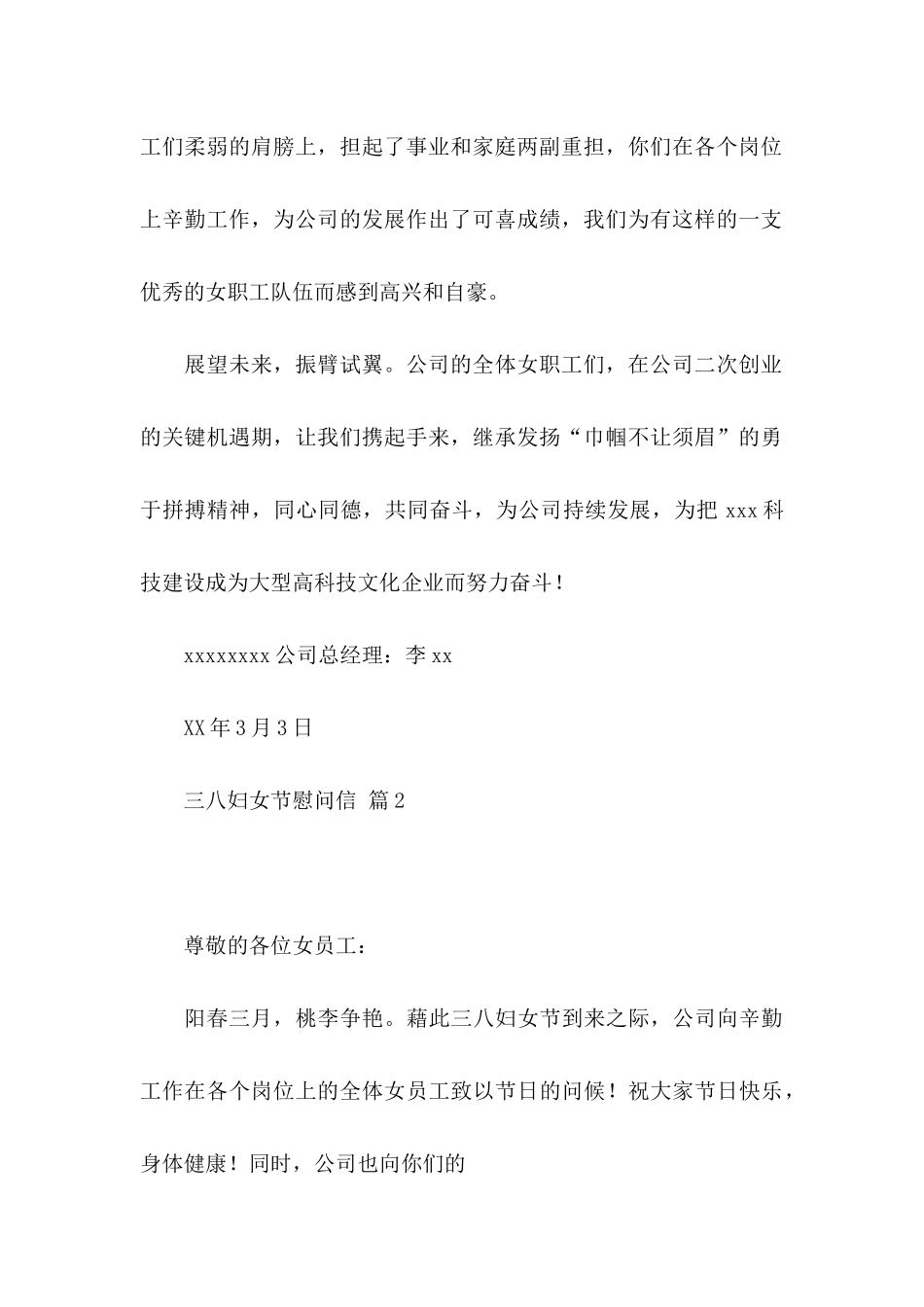关于三八妇女节慰问信四篇_第2页
