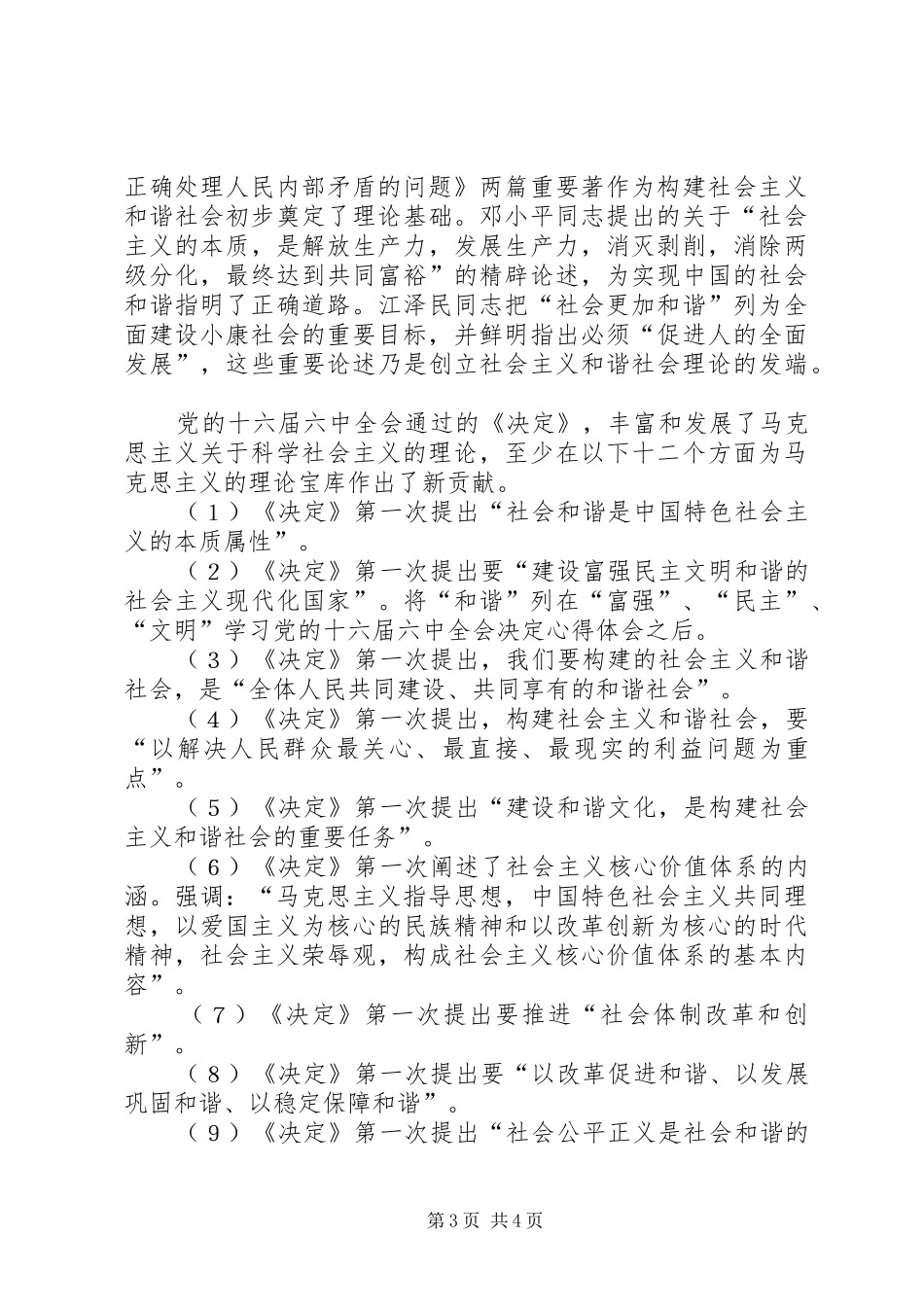 学习党的十六届六中全会决定体会心得_第3页