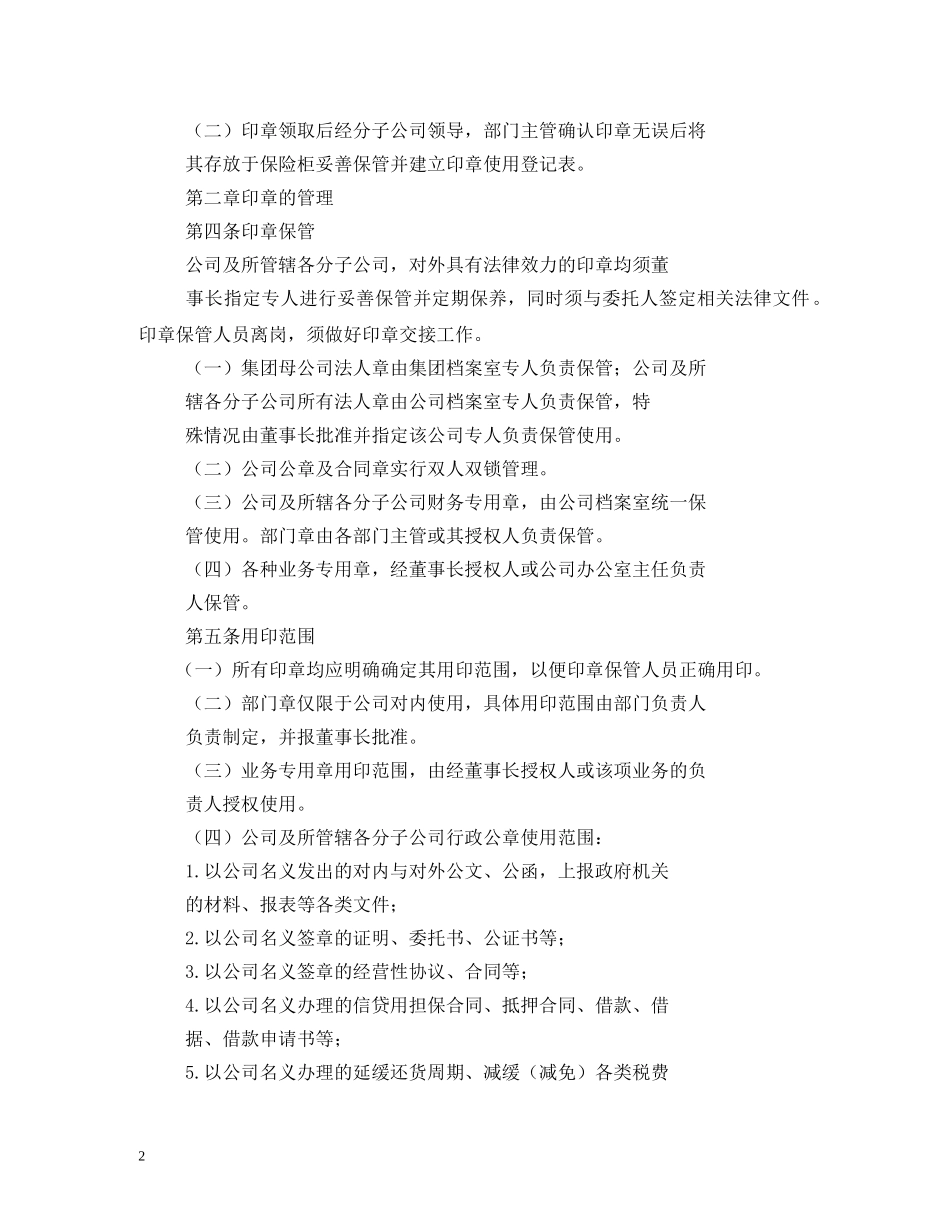 印章管理制度 _第2页
