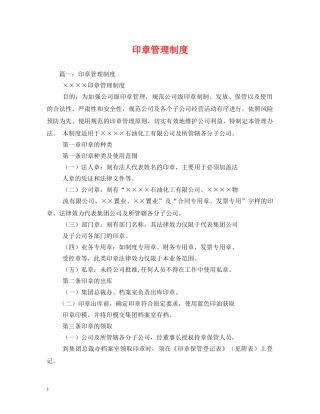 印章管理制度 