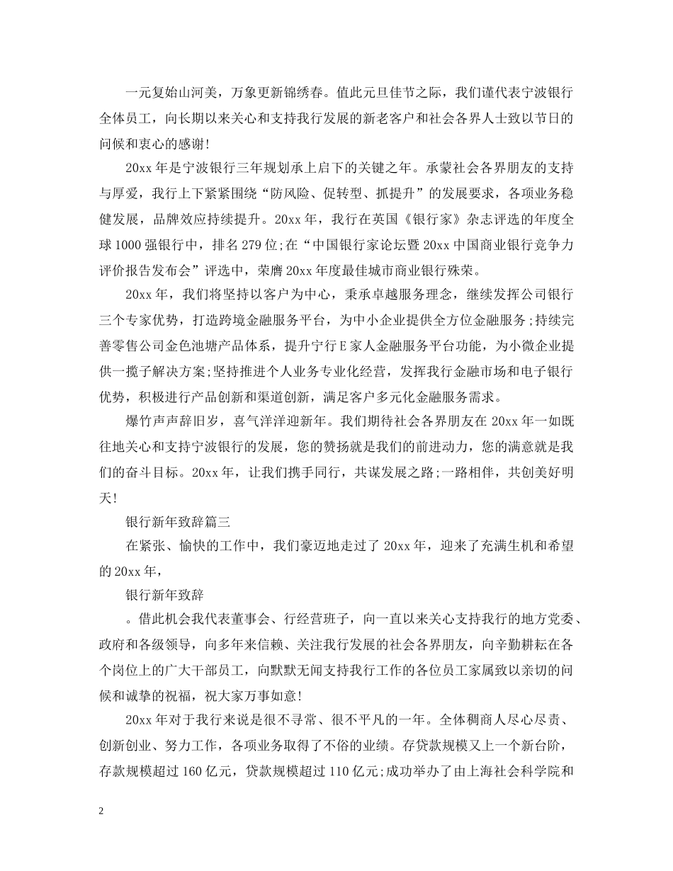 银行新年致辞3篇 _第2页