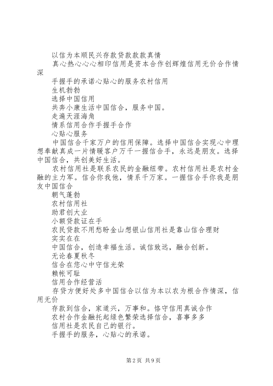 信用社宣传标语_第2页