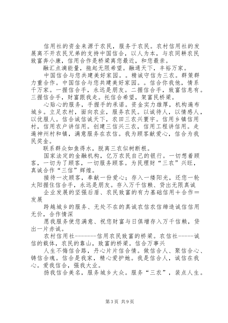 信用社宣传标语_第3页