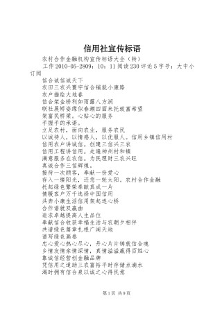 信用社宣传标语