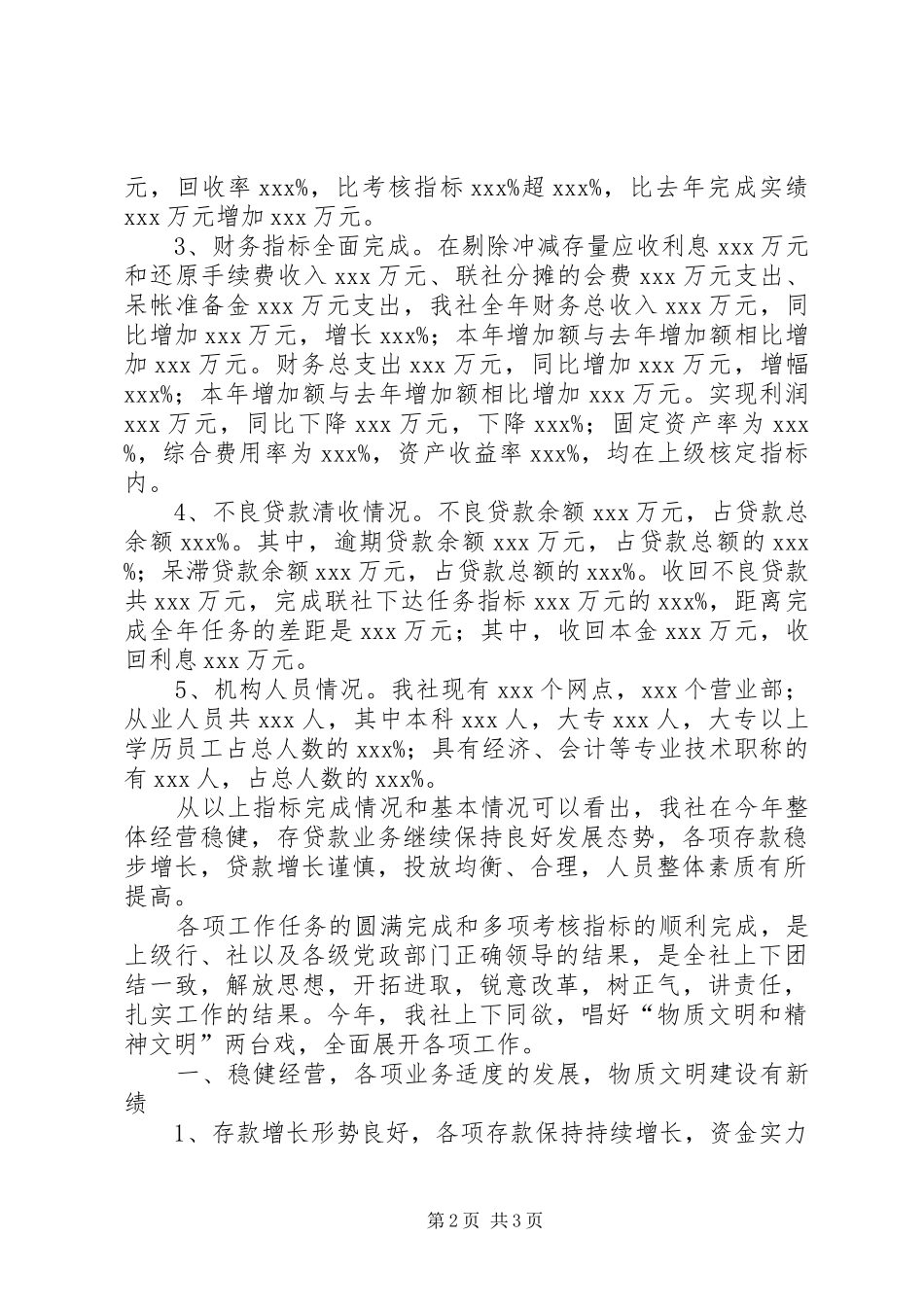 信用联社工作总结 _第2页