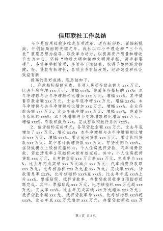 信用联社工作总结 