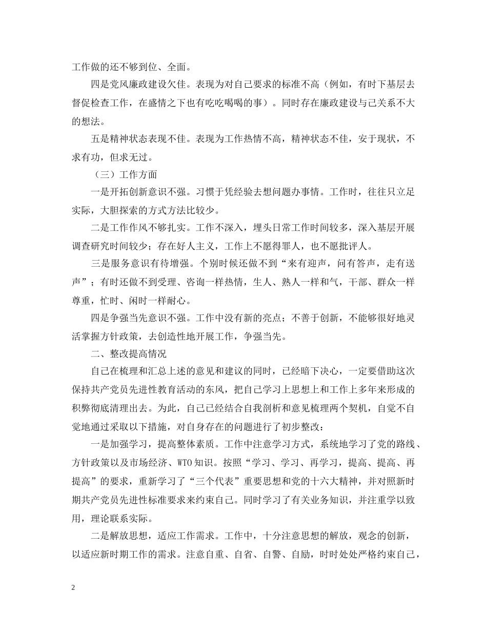 虚心接受意见积极整改提高 _第2页
