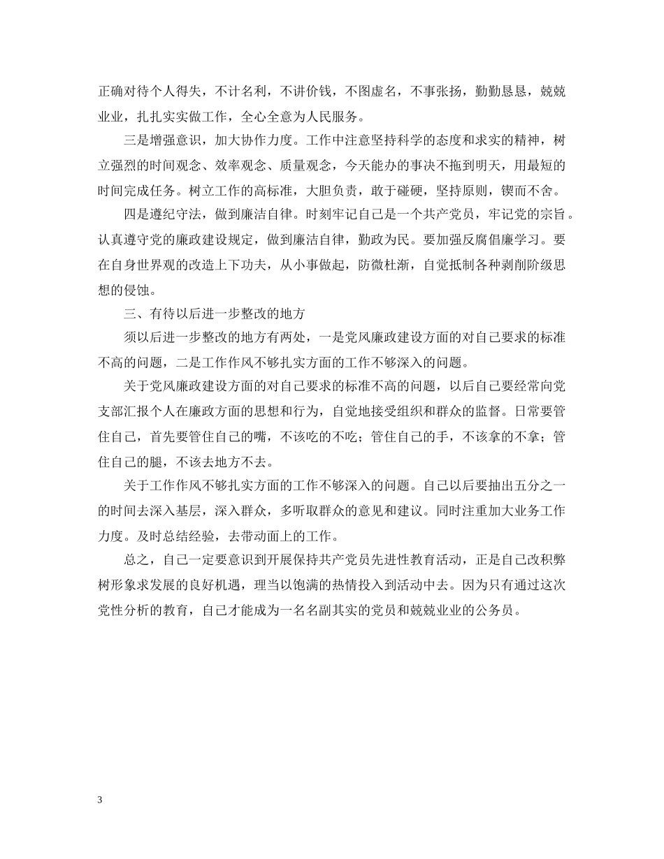 虚心接受意见积极整改提高 _第3页