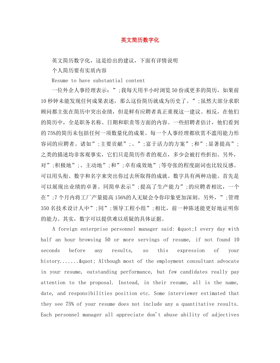 英文简历数字化 _第1页