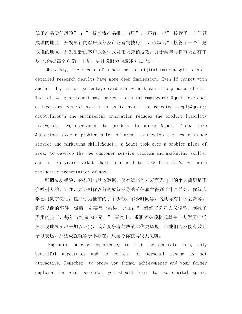 英文简历数字化 _第3页