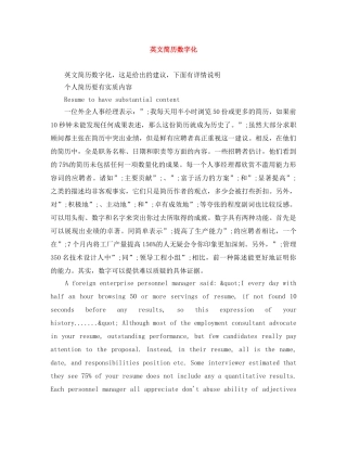 英文简历数字化 