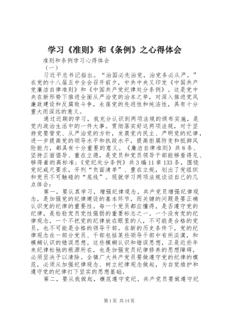 学习《准则》和《条例》之体会心得