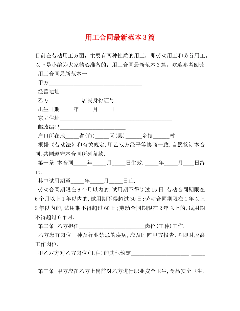 用工合同最新范本3篇 _第1页