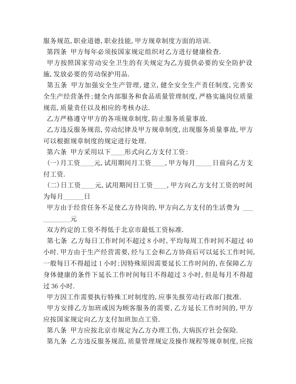 用工合同最新范本3篇 _第2页