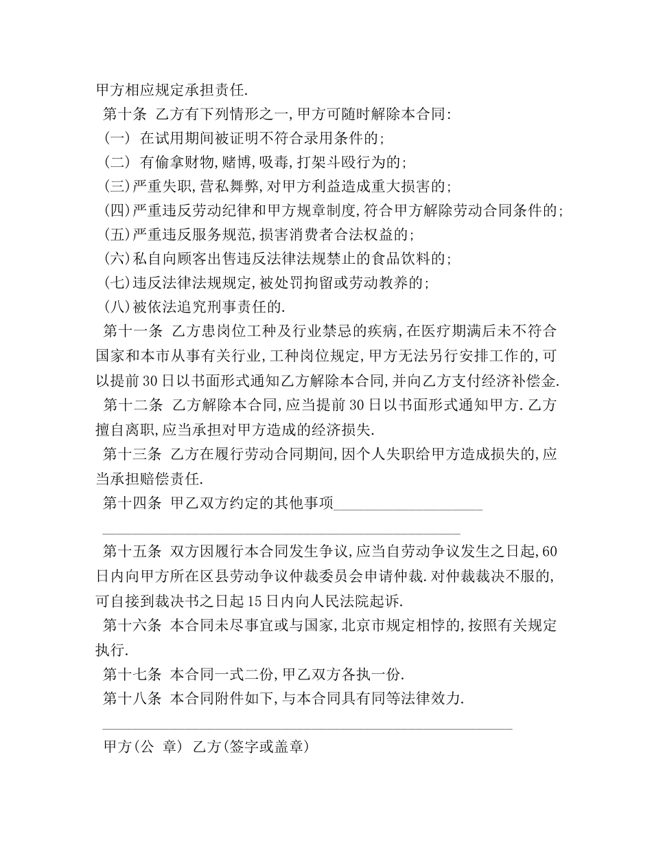 用工合同最新范本3篇 _第3页