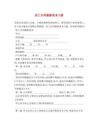 用工合同最新范本3篇 