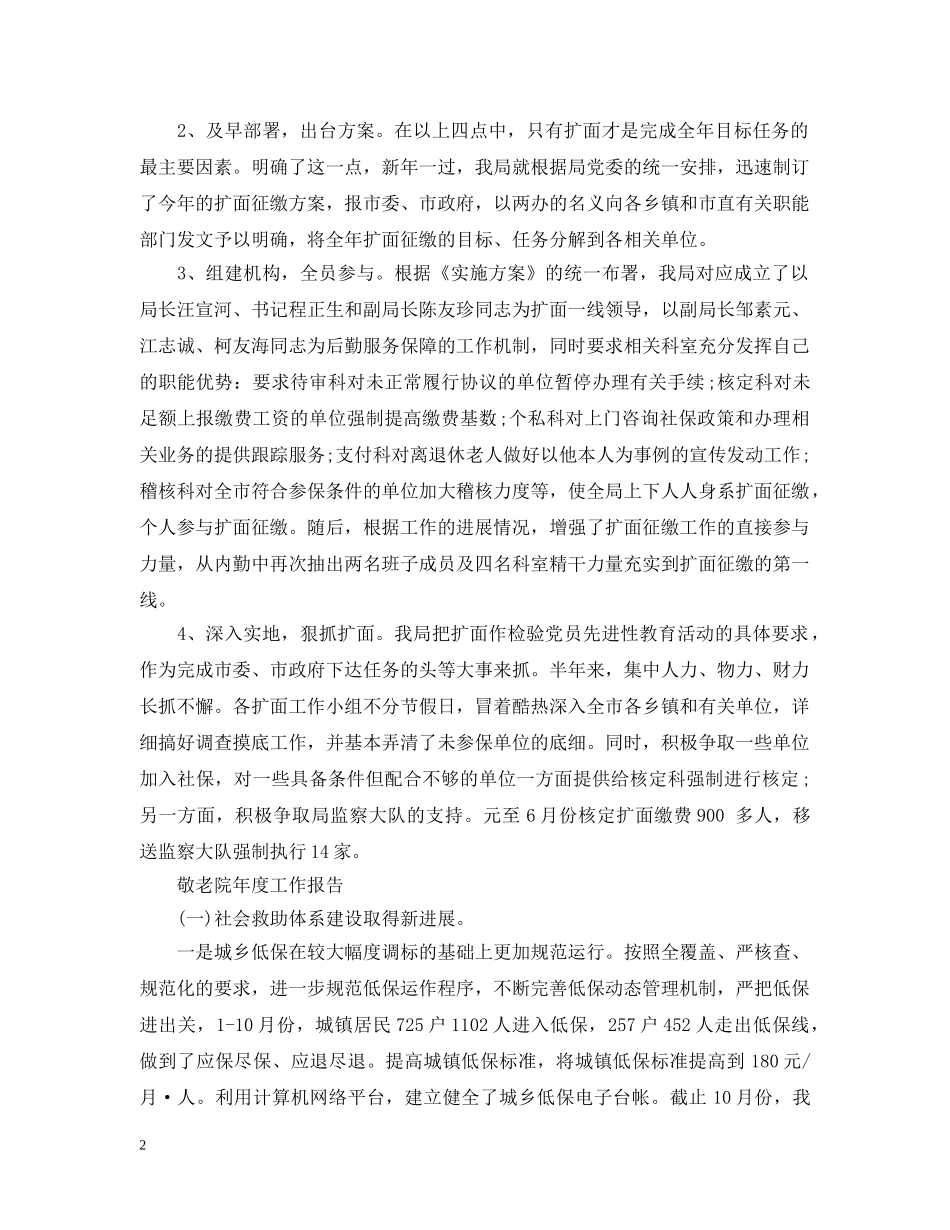 养老院工作报告_第2页