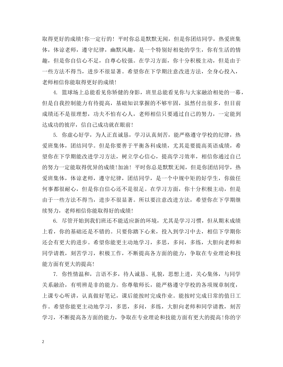 学生综合素质操行评语 _第2页