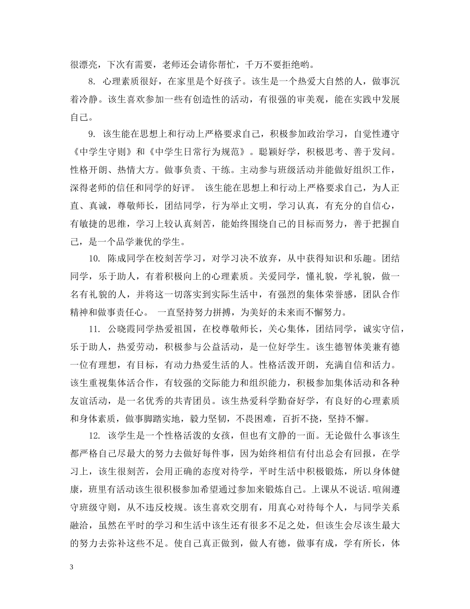 学生综合素质操行评语 _第3页
