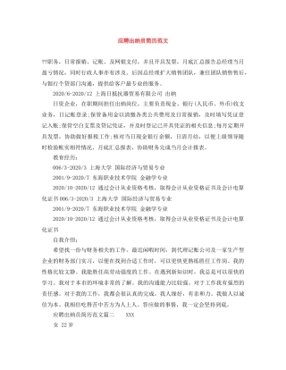 应聘出纳员简历范文 