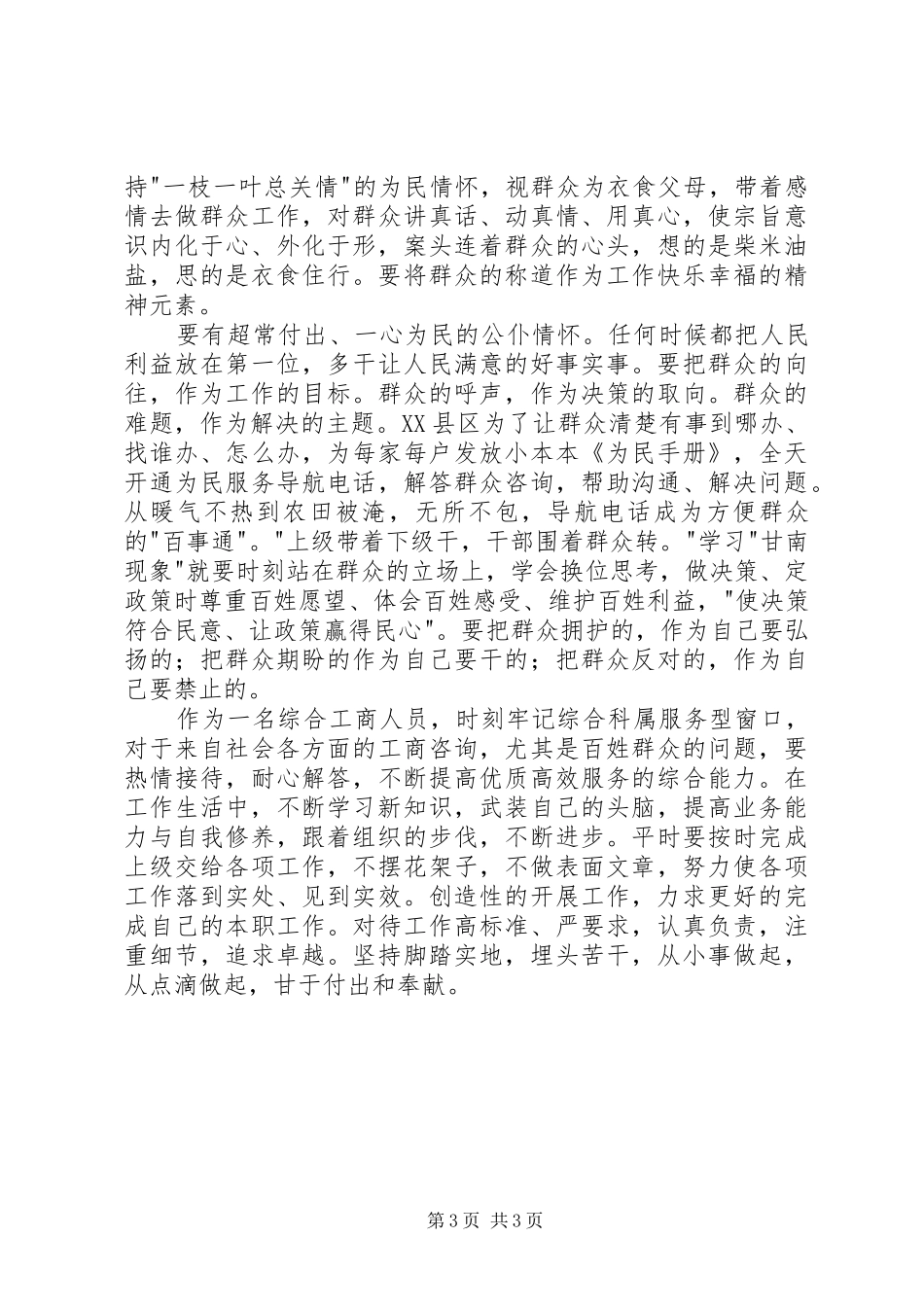 学习“甘南现象”体会心得（3篇）_第3页