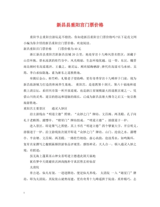 新昌县重阳宫门票价格 