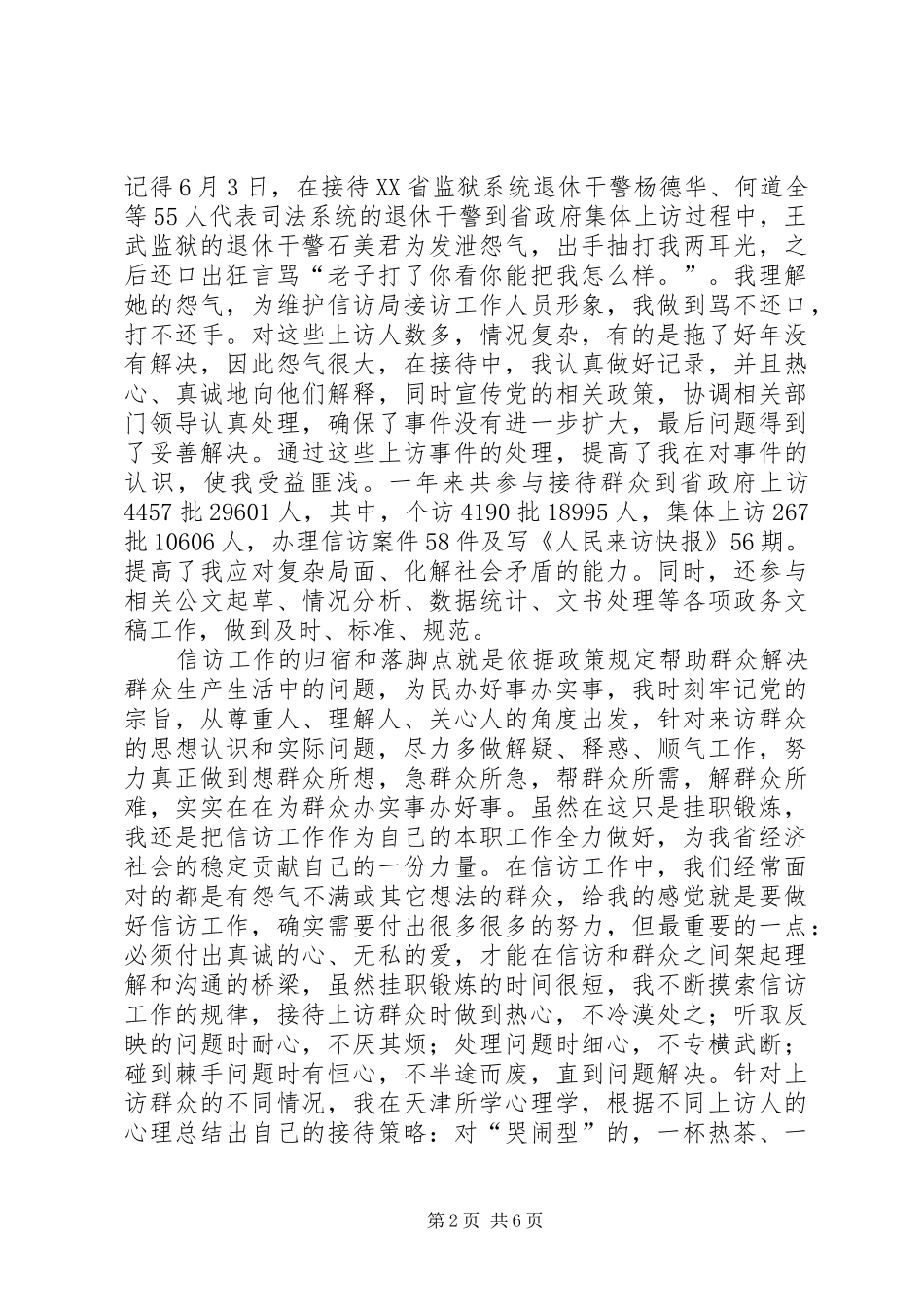 信访局挂职锻炼工作总结2篇_第2页