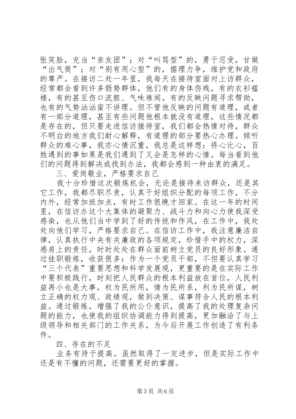 信访局挂职锻炼工作总结2篇_第3页