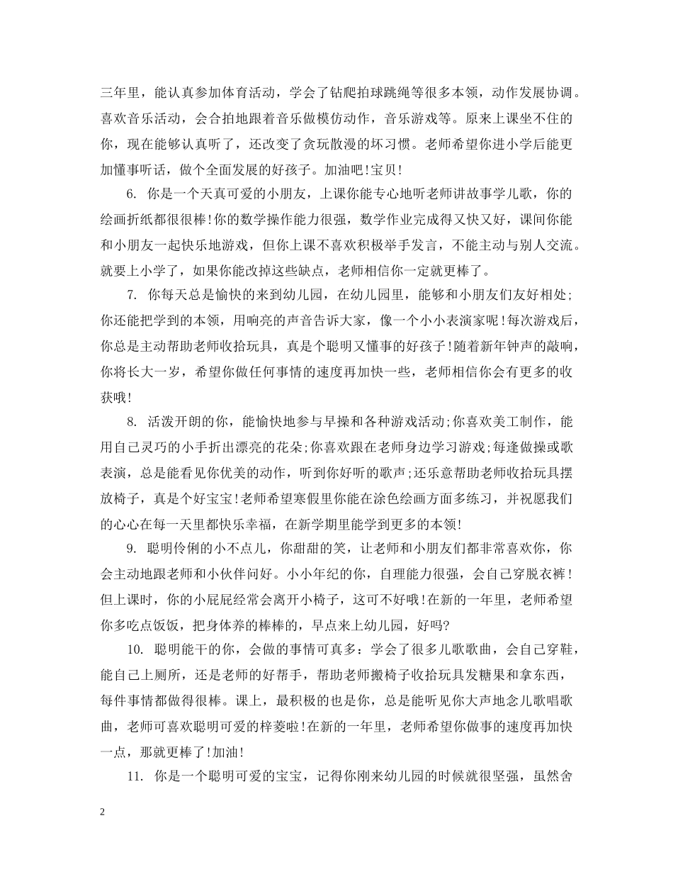 幼儿园中班幼儿每月评语 _第2页