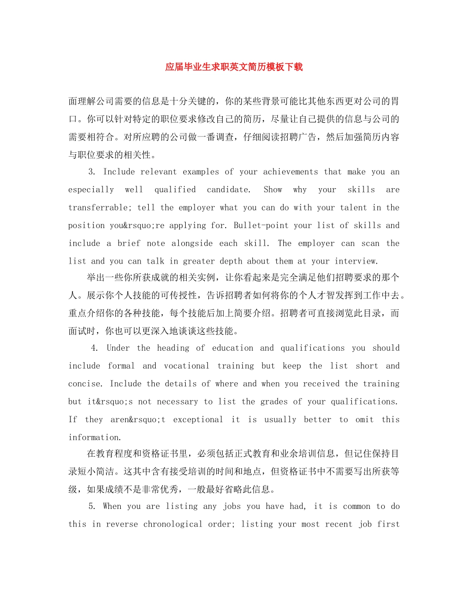 应届毕业生求职英文简历模板下载 _第1页