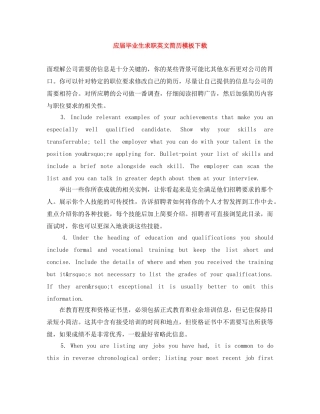 应届毕业生求职英文简历模板下载 