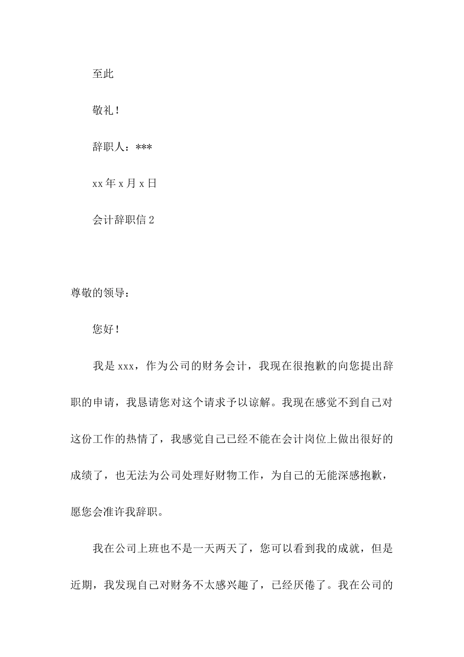 会计辞职信(汇编15篇)_第3页