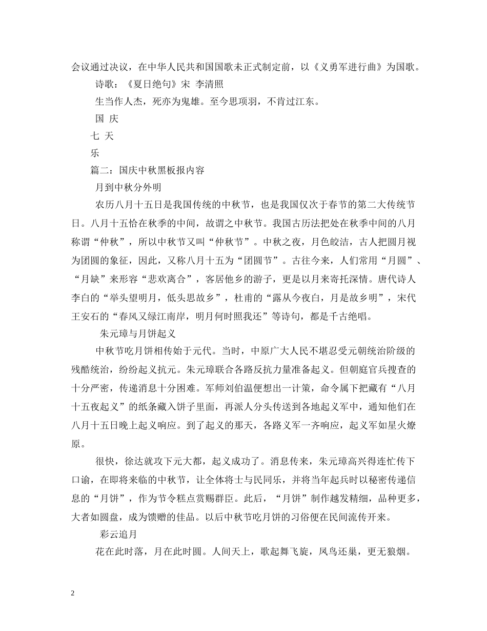 有关部队国庆节的黑板报内容 _第2页