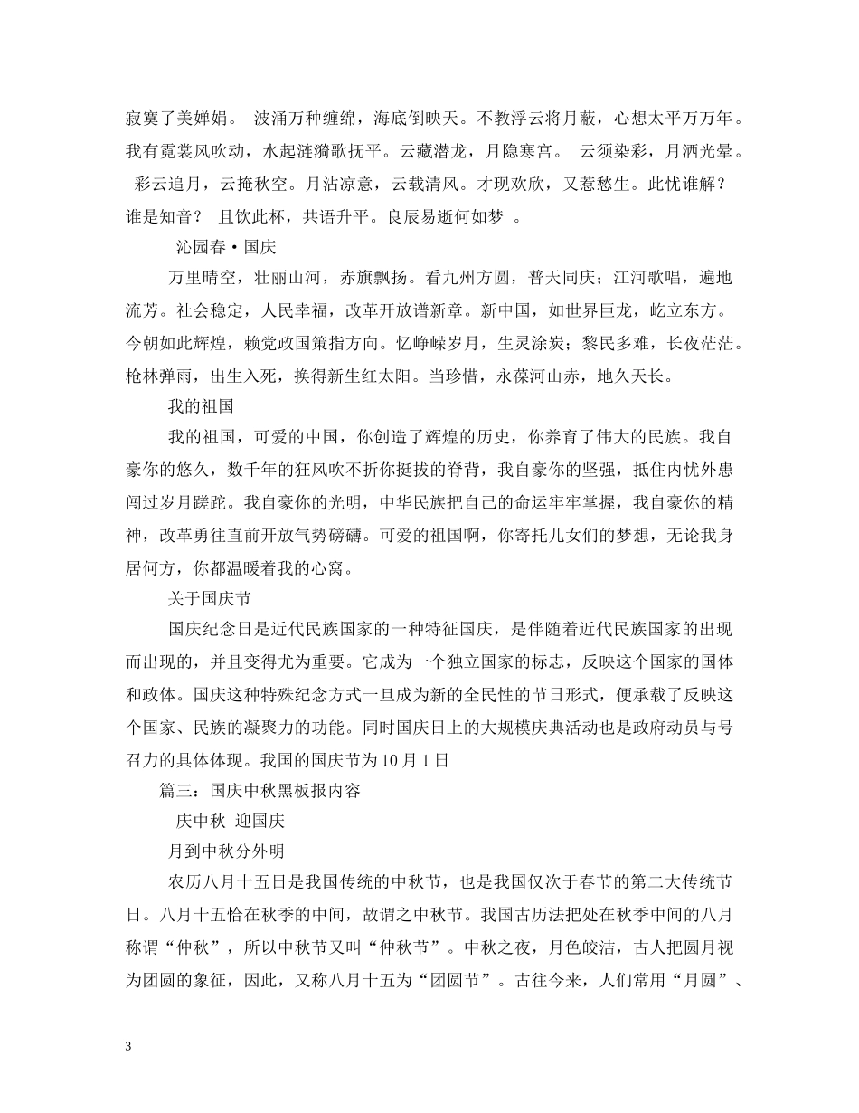 有关部队国庆节的黑板报内容 _第3页