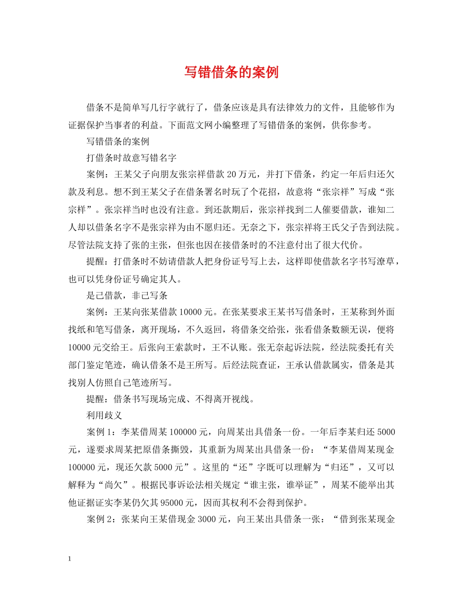 写错借条的案例_第1页
