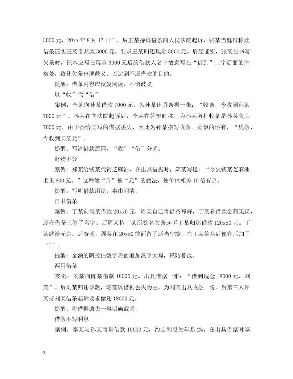 写错借条的案例_第2页